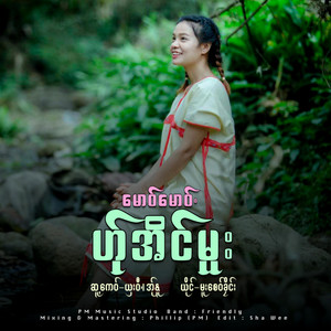 Moo Moo Ha Eain Mue (Mue Kyi Klain)