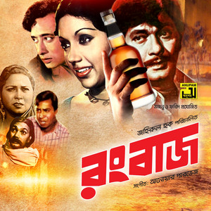 Sabina Yasmin - Se Je Keno Elona (Original Motion Picture Soundtrack)