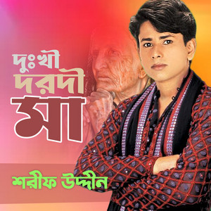 Sharif Uddin - Amar Maa Jeno Kande Na