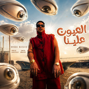 El Oyoun Alena by Hoda Nasser