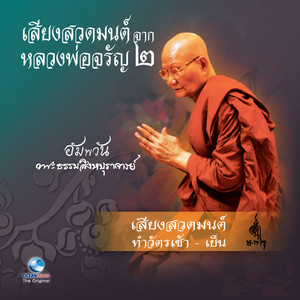 Ocean Media - บทสวดมนต์ทำวัตรเช้า