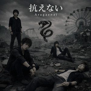 Itsuwari No Ai by The Sadistic Nagini