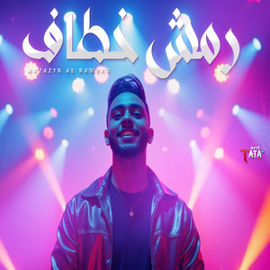 مزيكا يابا by طاطا مصر
