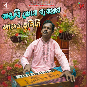Bandhobi Tor Babohar Ajo Vulini