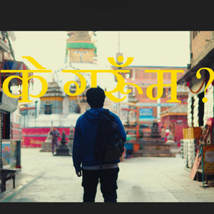 Baibhav Tuladhar - K garu ma