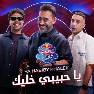 يا حبيبي خليك | ريدبُل مزيكا صالونات by Amr Mostafa, Wezza Montaser, حمو المرشدي, Red Bull Sika