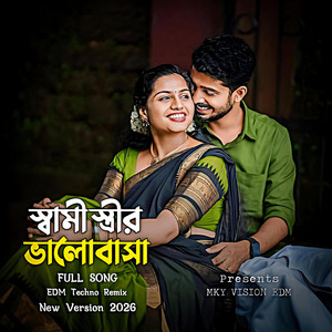 MKY Vision EDM - স্বামী স্ত্রীর ভালোবাসা নতুন গান (Special Version)