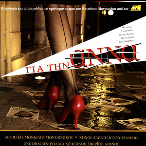 Gia Tin Anna - Compilation by Various Artists | Spotify
