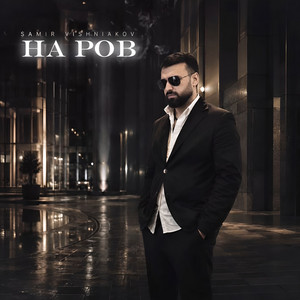 На ров by SAMIR VISHNIAKOV