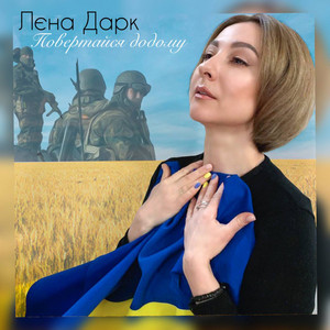 Лєна Дарк