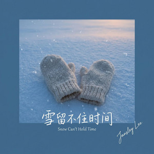 雪留不住时间 by Jansley Lee