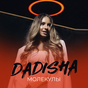 Обкладинка: Молекулы
