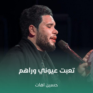 حسين اهات - تعبت عيوني وراهم