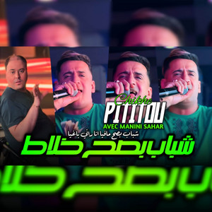 Cheikh Pititou - شباب بصح خلاط