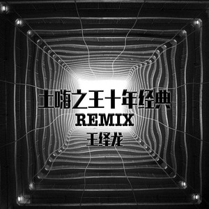 DJ Sunny - 我想对你说baby (2019Remixed)