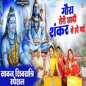 Gora Teri Shaadi Shankar Se Ho Gayi