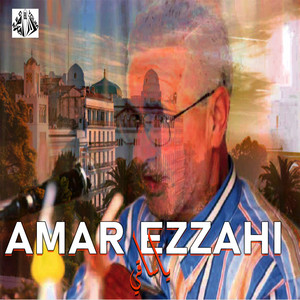 Amar Ezzahi - ياساقي