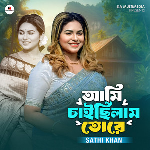 Sathi Khan - Ami Chaicilam Tore