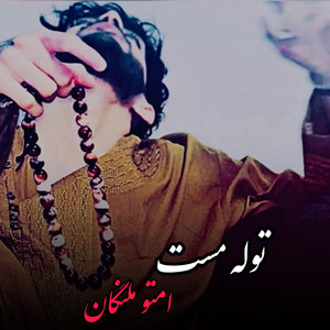 Mahali Afghan - توله مست کم یاب امتو تیت دیوانه گان