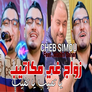 Cheb Simou - Zwaj Ghi Makatib