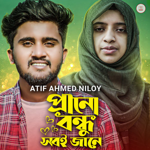 Atif Ahmed Niloy - Prano Bondhu Sobi Jane