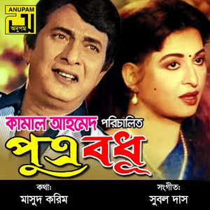 Sabina Yasmin - Shondharo Chaya Naame