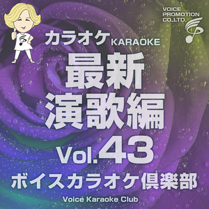祭り唄 (カラオケ Originally Performed By 鳥羽一郎) ‑ 曲・歌詞