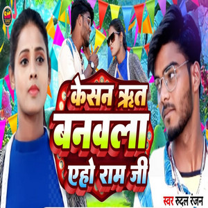 Rudal Ranjan - Kesan Rit Banwla Yeho Ram Ji