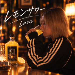 レモンサワー by Luca