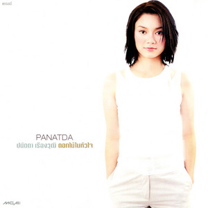 Panadda Ruangwut - ดอกไม้ในหัวใจ