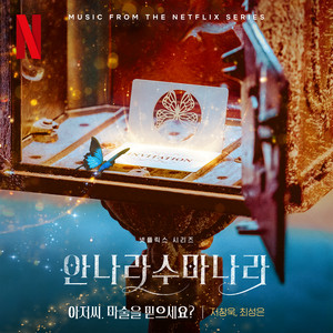 Annarasumanara (Soundtrack from the Netflix Series) by Ji Chang Wook, CHOI SUNG EUN