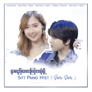 Nar Myi Lay Kyar Yone Nae