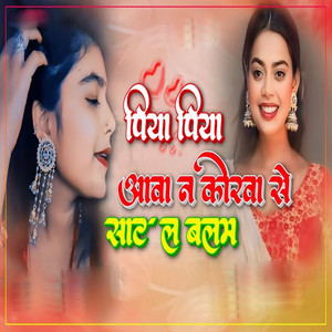 Piya Piya Aawa Na Korwa Se Sat La Balam - song and lyrics by ...
