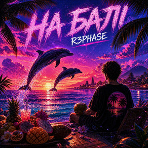 На Балі by R3phase