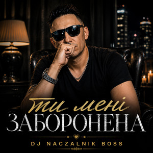 Ти мені заборонена by Dj NACZALNIK Boss
