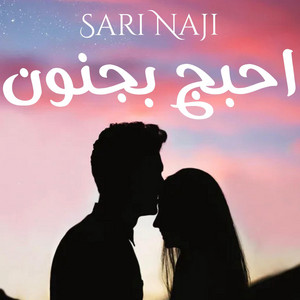 SariNaji - Ahbej bejnon