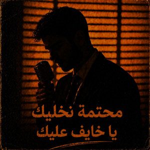 Mhatma Nkhalik | Ya khayef Elik by Moorish Beats