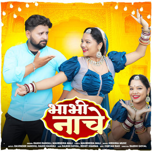 Rakhi Rangili & Mahandera Mali - Bhabhi Nache