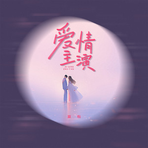 Steamed Rice Cake - 爱情主演 (Dj阿卓版)