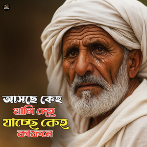Bangla FolK Tune - Kali Hate Asa Jaoya