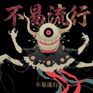 花鳥風月 - Single by SEIIIRU | Spotify