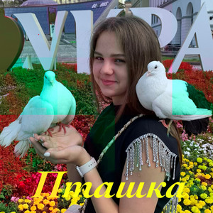 Обкладинка: Пташка