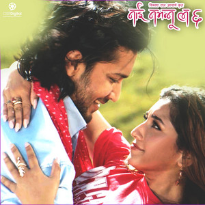 Pratap Das - Nai Nabhannu La 6 (Title Track)