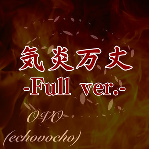 Ovo — KIENBANJOU (feat. Miyamai Moca) [Full ver.] (2026)