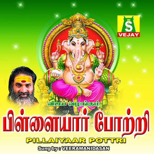 Vinayagar Agaval - song and lyrics by Veeramanidasan | Spotify
