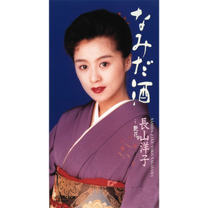 Yoko Nagayama - Namida Zake