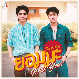 Sea Dechchart & Keen Suvijak - ยอมมะ (Will You?)