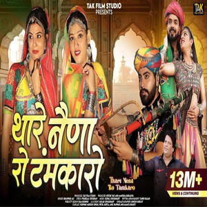 Thare Nena Ro Tamkaro by Bhanwar Ali