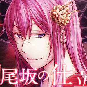The Tailor of Enbizaka by axopholes, Luka Megurine