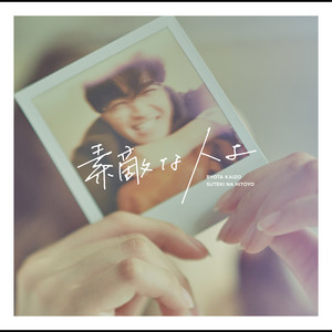 Ryota Kaizo - 風